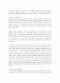 통합교육의 당위성과 우리나라 통합교육의 일반적 현황 및 과제를 설명하고 통합교육을 촉진하기 위한 인식개선 방안과 통합교육을 위한 일반교육 환경의 개선과 교사 전문성 함양 방안에 대 9페이지
