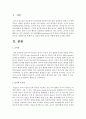 놀이의 중요성 현대놀이의 문제점 및 개선을 위한 교사의 역할 2페이지