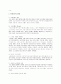 놀이의 중요성 현대놀이의 문제점 및 개선을 위한 교사의 역할 4페이지