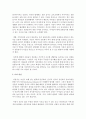 놀이의 중요성 현대놀이의 문제점 및 개선을 위한 교사의 역할 6페이지