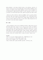 놀이의 중요성 현대놀이의 문제점 및 개선을 위한 교사의 역할 7페이지