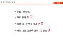 농심 햅쌀밥 마케팅전략 10페이지