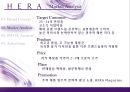 H E R A 브랜드 이미지 전략 4페이지