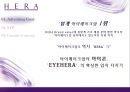 H E R A 브랜드 이미지 전략 15페이지