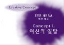 H E R A 브랜드 이미지 전략 17페이지