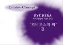 H E R A 브랜드 이미지 전략 30페이지