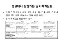 공조시스템 및 건축개축시 감염관리 4페이지