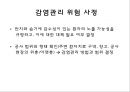 공조시스템 및 건축개축시 감염관리 43페이지
