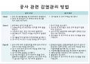 공조시스템 및 건축개축시 감염관리 47페이지