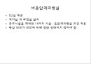 공조시스템 및 건축개축시 감염관리 65페이지
