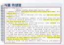 병원 영양팀 감염관리 6페이지