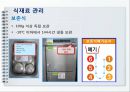 병원 영양팀 감염관리 23페이지