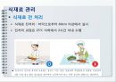 병원 영양팀 감염관리 27페이지