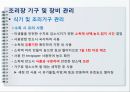 병원 영양팀 감염관리 46페이지