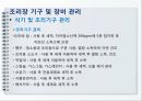 병원 영양팀 감염관리 49페이지