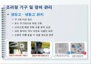 병원 영양팀 감염관리 56페이지