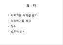 병원 환경관리 2페이지