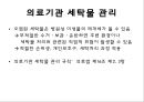 병원 환경관리 3페이지
