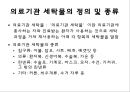 병원 환경관리 4페이지