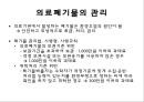 병원 환경관리 19페이지