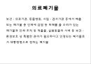 병원 환경관리 21페이지