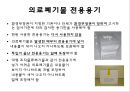 병원 환경관리 24페이지