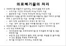 병원 환경관리 33페이지