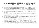 병원 환경관리 38페이지
