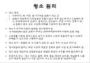 병원 환경관리 40페이지