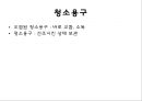 병원 환경관리 46페이지