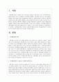 [사회복지] 사회체계이론을 소개하고 사회체계이론을 기반으로 사회복지정책을 분석하고 사회체계이론이 지역사회에 미친 영향에 대해 자신의 의견을 제시하시오 2페이지