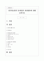 인터넷소통의 문제점과 개선방안에 대해 논하시오 1페이지