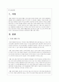 인터넷소통의 문제점과 개선방안에 대해 논하시오 2페이지