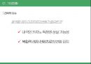 강원랜드 기업분석 9페이지