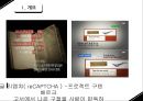 클라우드 소싱Crowd Sourcing 4페이지