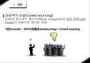클라우드 소싱Crowd Sourcing 5페이지