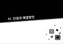 클라우드 소싱Crowd Sourcing 18페이지