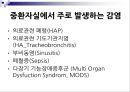 중환자실 감염관리 19페이지