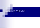 중환자실 감염관리 21페이지