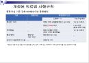 중환자실 감염관리 50페이지