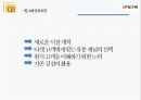 빙그레 중국 진출 전략 국내 마케팅 전략 24페이지