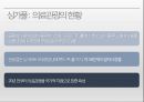 의료 관광 마케팅 32페이지