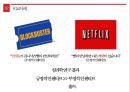 넷플렉스 성공사례 9페이지