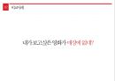 넷플렉스 성공사례 11페이지