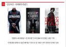 넷플렉스 성공사례 27페이지