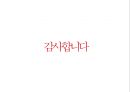 넷플렉스 성공사례 33페이지