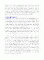 도시는 무엇으로 사는가(독서 감상문) 3페이지