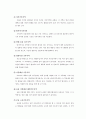 아프리카 각 지역의 주거생활 6페이지