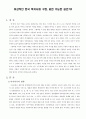 이상적인 한국 복지사회 구현 과연 가능한 길인가 1페이지