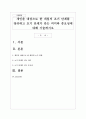 개인을 대상으로 한 개입의 초기 단계를 정리하고 초기 단계가 갖는 의미와 중요성에 대해 기술하시오 1페이지